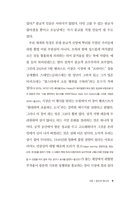 인간 모독 (하나님에 대한 거부가 어떻게 우리의 인간성을 파괴하는가)