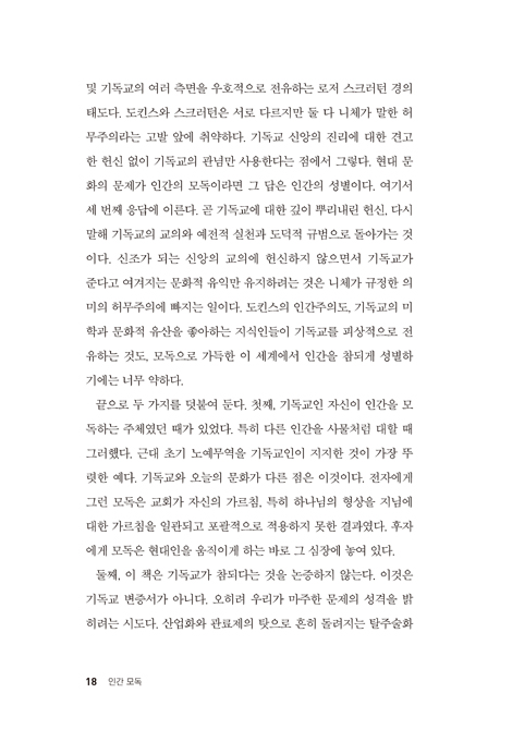 인간 모독 (하나님에 대한 거부가 어떻게 우리의 인간성을 파괴하는가)