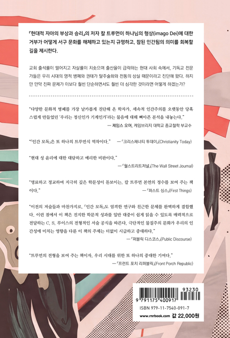 인간 모독 (하나님에 대한 거부가 어떻게 우리의 인간성을 파괴하는가)