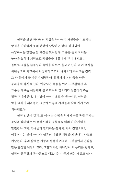 영혼의 사춘기 (내가 알던 그 하나님은 어디로 가셨을까)