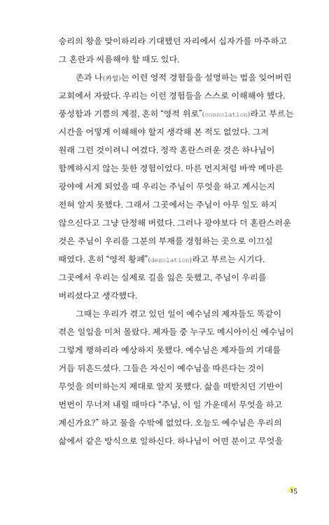 영혼의 사춘기 (내가 알던 그 하나님은 어디로 가셨을까)