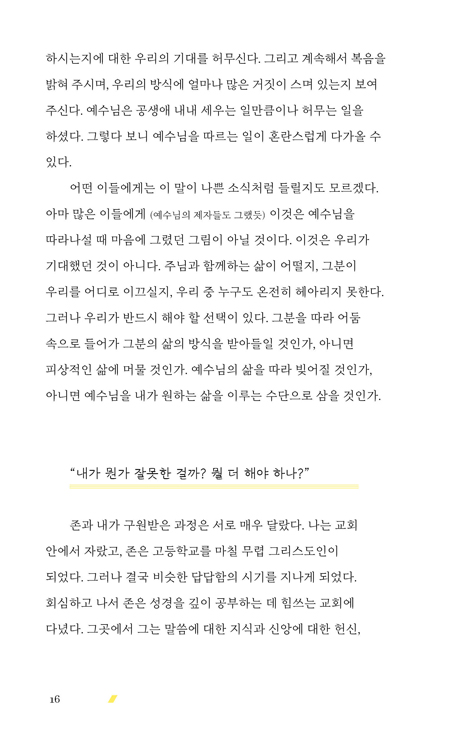 영혼의 사춘기 (내가 알던 그 하나님은 어디로 가셨을까)