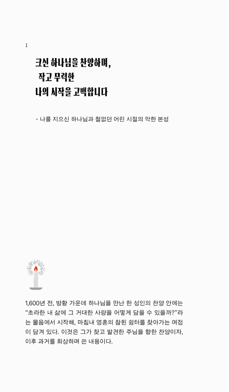 고백록 (고전 라이트 1)