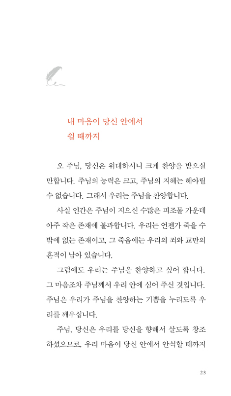 고백록 (고전 라이트 1)
