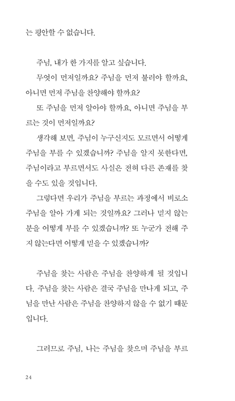 고백록 (고전 라이트 1)