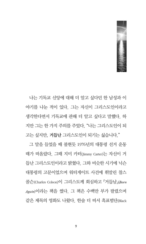 거듭남이란 무엇인가? (스프로울의 결정적 질문)