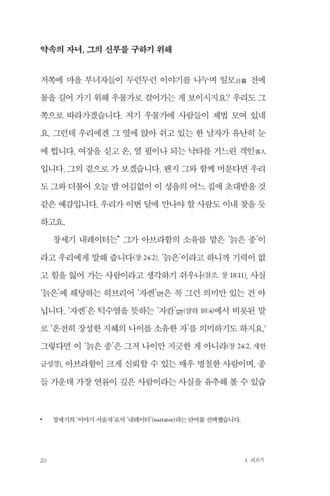 성서의 숲에 숨어 있던 그녀들 (원어 묵상으로 떠나는 열두 달 순례 여행)