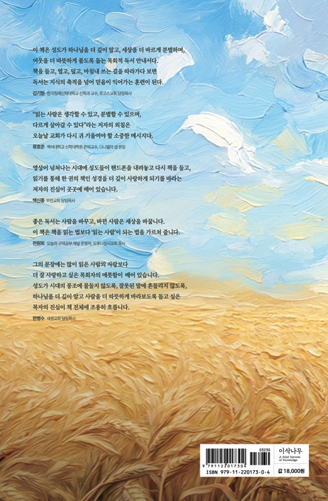 읽어야 익는다