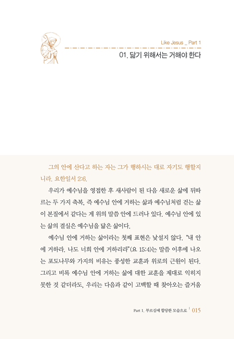 [개정2판] 머레이의 예수님처럼