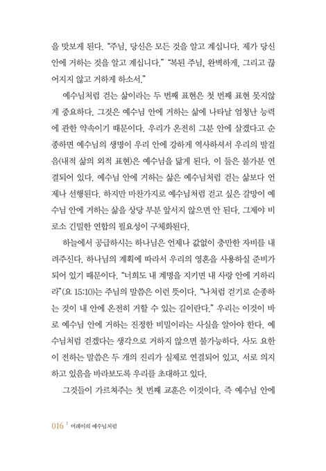 [개정2판] 머레이의 예수님처럼