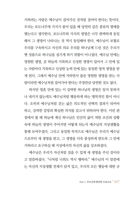 [개정2판] 머레이의 예수님처럼
