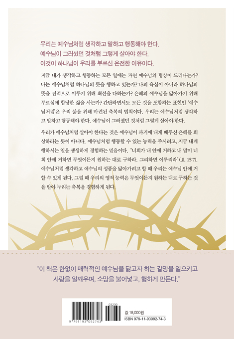 [개정2판] 머레이의 예수님처럼