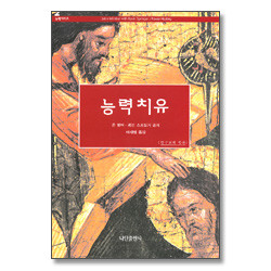 능력시리즈 2 <능력 치유>