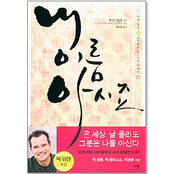 내 이름 아시죠