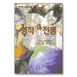 영적대전쟁 - 평신도를 위한 신앙서적 4