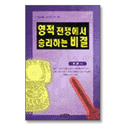 영적전쟁에서 승리하는 비결