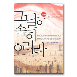 그날이 속히 오리라