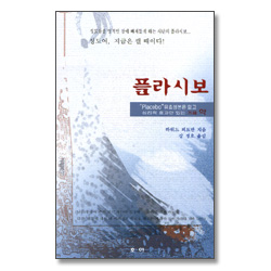 플라시보