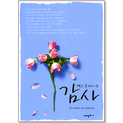 맥스 루케이도 감사