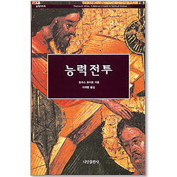 능력시리즈 8 <능력 전투>