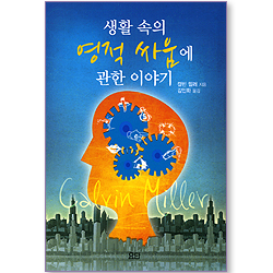 생활 속의 영적 싸움에 관한 이야기