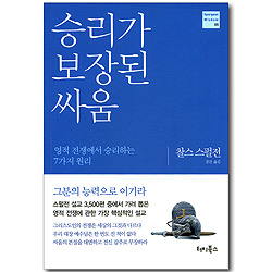 승리가 보장된 싸움 (Spurgeon Wisdom 05)