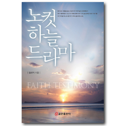 노컷 하늘 드라마