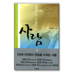 환경을 초월하는 사람