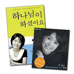 정경주 SET  - [BOOK]하나님이 하셨어요 + [CD]정경주 5집 내 삶의 찬양