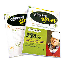 <이밴트 도서 1+1> 선배처럼 살아라 세트(도서+오디오북)