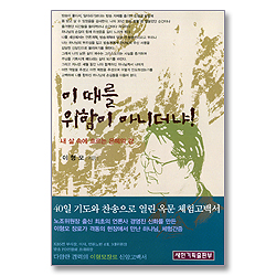 이 때를 위함이 아니더냐