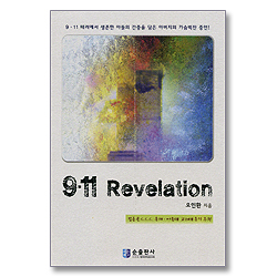 9.11 Revelation
