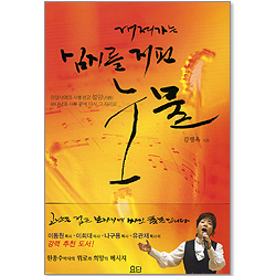 꺼져가는 심지를 지핀 눈물