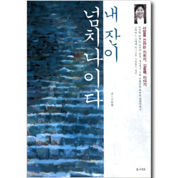 내 잔이 넘치나이다 - 사랑을 전하는 지휘자, 김동백 이야기