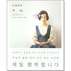 서정희의 주님, - 서정희가 쓰고, 서동주가 연출하고 찍은