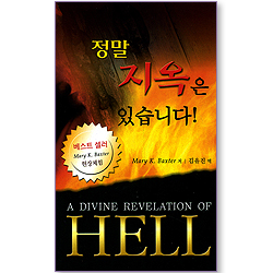 정말 지옥은 있습니다 (핸디북)