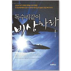 독수리같이 비상하라