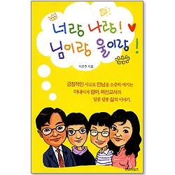 너랑 나랑 님이랑 울이랑 1