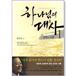 하나님의 대사 1