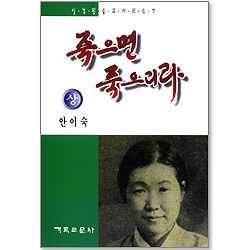 죽으면 죽으리라 (상)