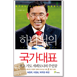 하나님의 국가대표