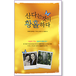 산다는 것이 황홀하다