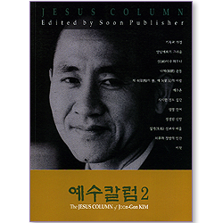 예수칼럼 2
