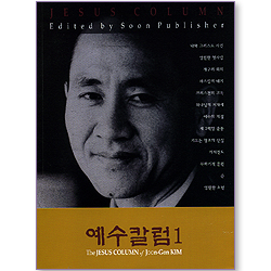 예수칼럼 1