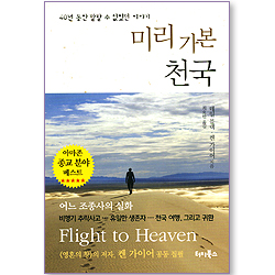 미리 가본 천국(컵증정)