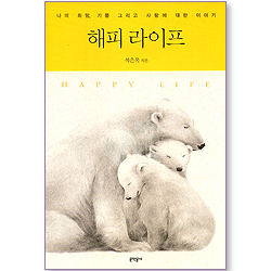 해피 라이프