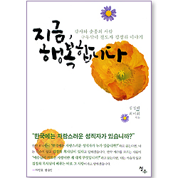 지금, 행복합니다