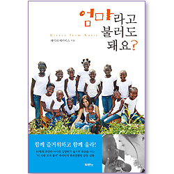 [10%할인+5%적립] 엄마라고 불러도 돼요?