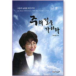 주의 길을 가리라