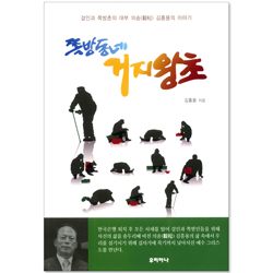 쪽방동네 거지왕초